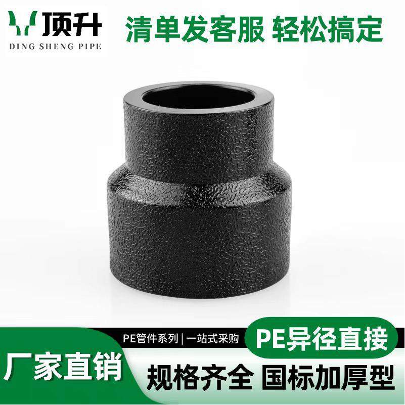 PE变径直接自来水管接头 热熔异径配件20 25 4分pe水管管件大小头