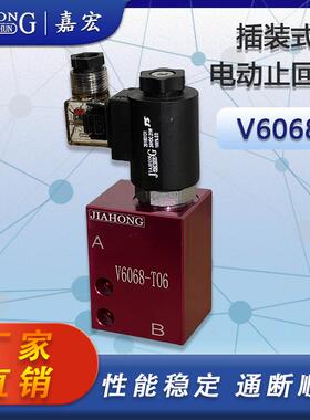 V6068插装式二位二通电磁止回阀保压阀泄压止回阀组