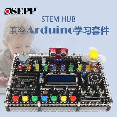 OSEPP STEM KIT学习板 零基础编程入门Arduino初学者集成开发套件