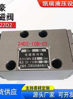 24D2-10B-2康豪液压电磁换向阀22D2-10B-1 24D2-10BJ1 24D2-10BC1