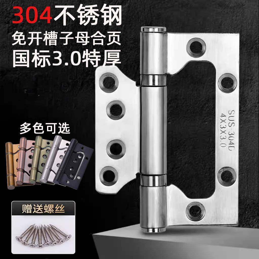 304不锈钢加厚子母合页免开槽静音轴承房木门活页4寸5寸合叶铰炼