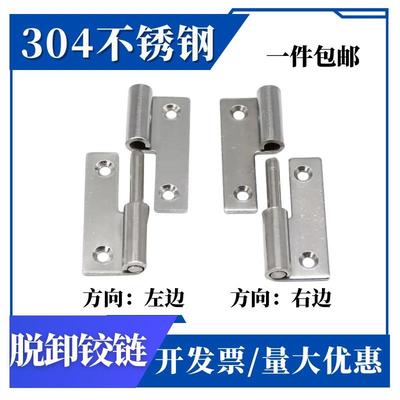 304不锈钢脱卸合页 可拆卸式铰链 承重门分体合页柜门 电柜箱铰链