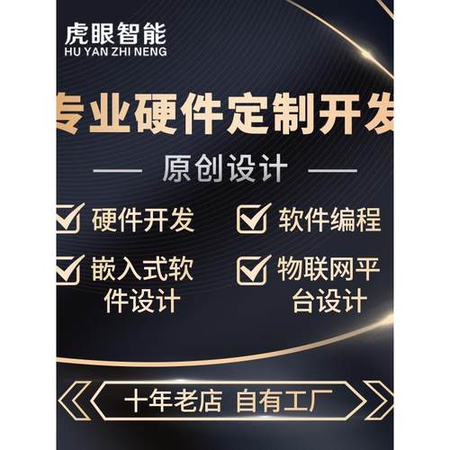 专业硬件定制开发开发板电路设计项目外包智能硬件单片机