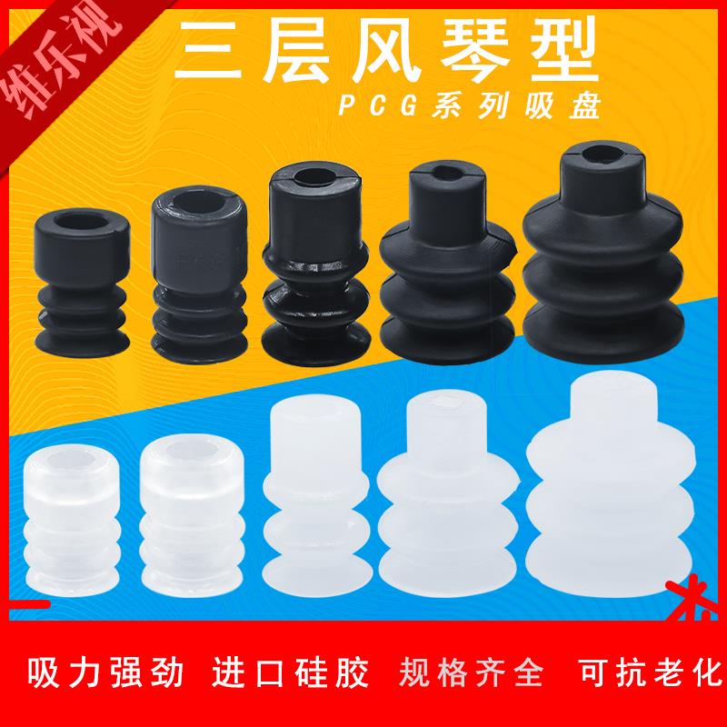 2021新上市工业机械手三层风琴型真空吸盘气动吸嘴PCG56810121520