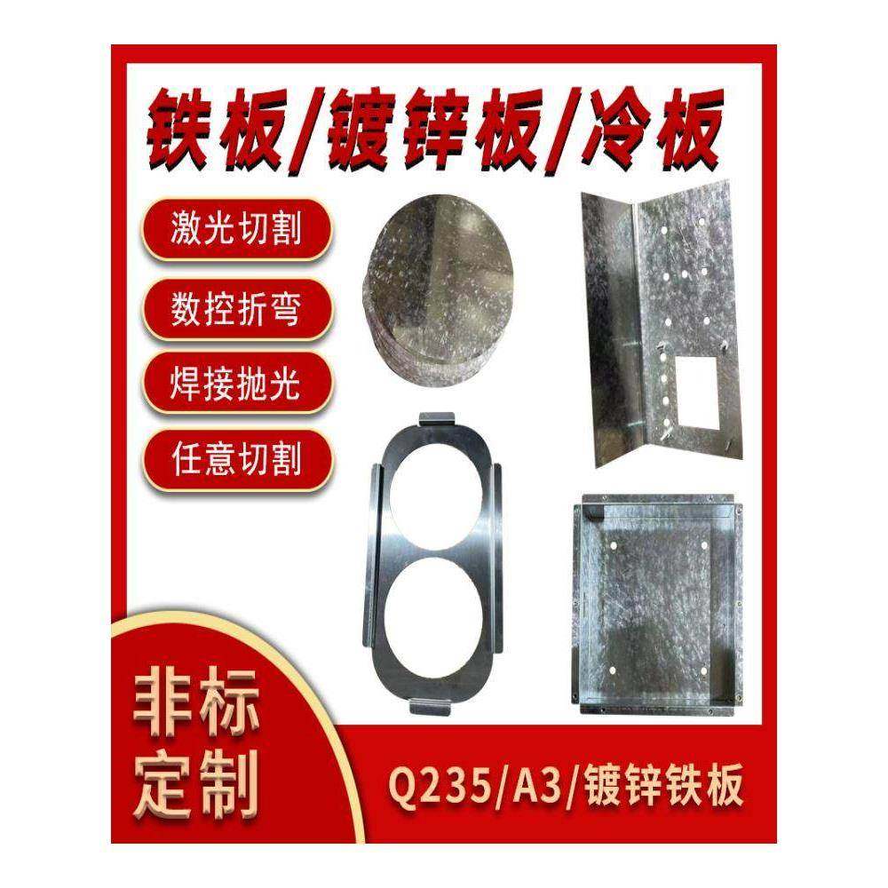 镀锌板a3铁板白铁皮 q235钢板激光切割加工定制零切铁片薄片1mm厚,金属材料及制品,钢板,淘宝优惠券,粉丝福利购,淘宝优惠卷