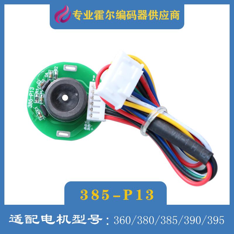 霍尔编码器AB相正交码盘385-P13测速380有刷电机390旋转磁传感器