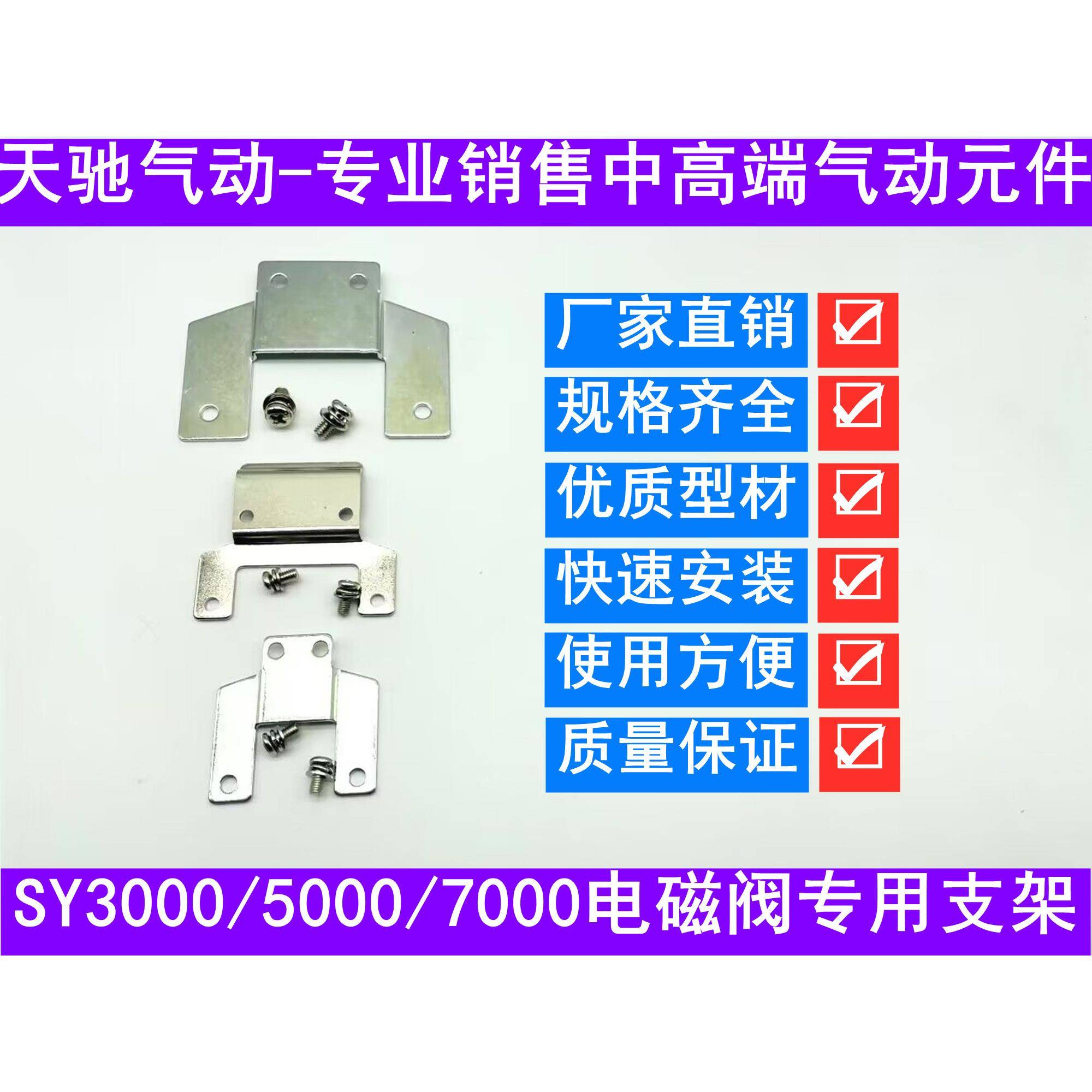 SY电磁阀托架SX3000-16-1A SX5000-16-1A SX7000-16-1A固定支架