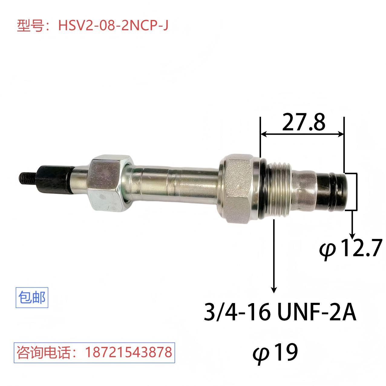 特惠二位二通插装液压拉扯式电磁阀常闭 HSV2-08-2NCP-J