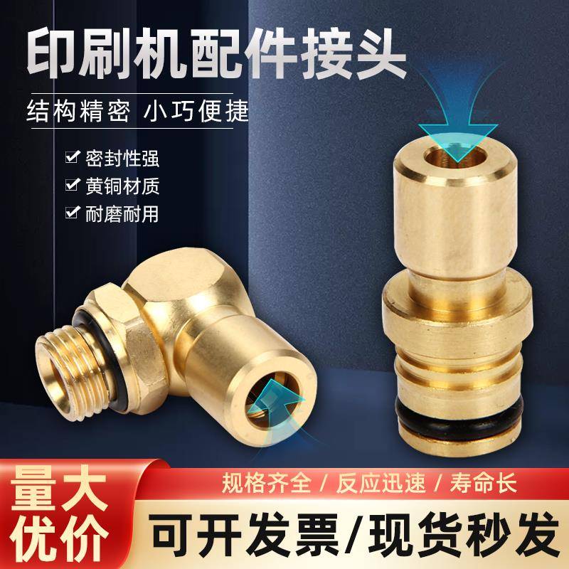 接头印刷机气缸电磁阀配件气管快速接头AD4-4L/AD6-5旋转铜接头