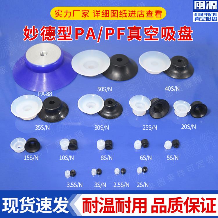 工业机械手配件妙德气立可真空吸盘PF/PFG-3/5/40/50硅胶气动吸嘴