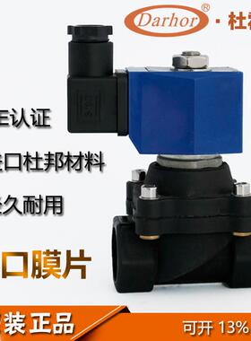 Darhor原装杜霍迩工程塑料PA66尼龙开关电磁阀常闭水气油 尿素