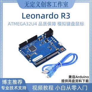 Leonardo R3开发板键鼠模拟ATMEGA32U4单片机官方版本兼容Arduino
