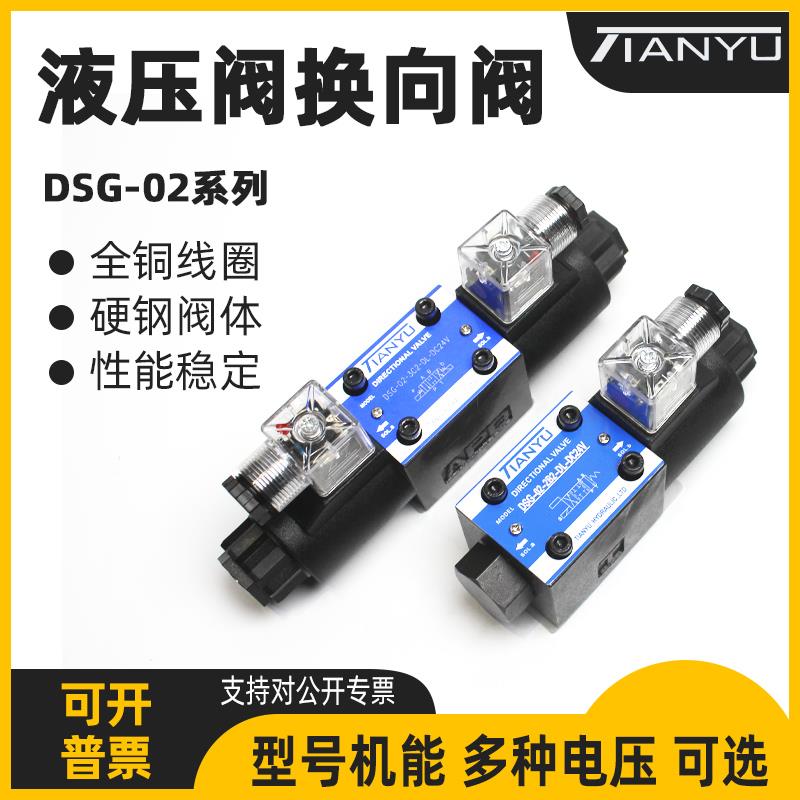 液压电磁阀DSG-02-3C2-24V控制阀220V换向阀03-3C4 3C6阀组油研型