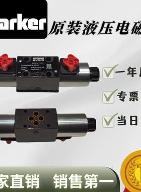 Paker派克液压电磁阀D1VW001CVJW91 DC24V原装正品当日发货