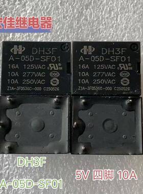 道恒DH3F A-05D-SF01 5V 四脚 10A 一组常开 小家电继电器T73