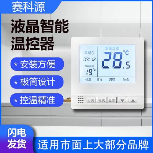 壁挂炉专用温控器智能带液晶显示有线连接款带编程简单操作温控器