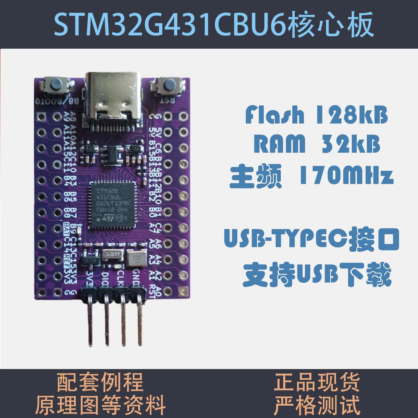 STM32G431CBU6开发板小系统STM32核心板STM32G4超STM32F103C8T6