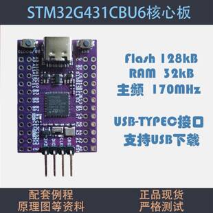 STM32G431CBU6开发板小系统STM32核心板STM32G4超STM32F103C8T6