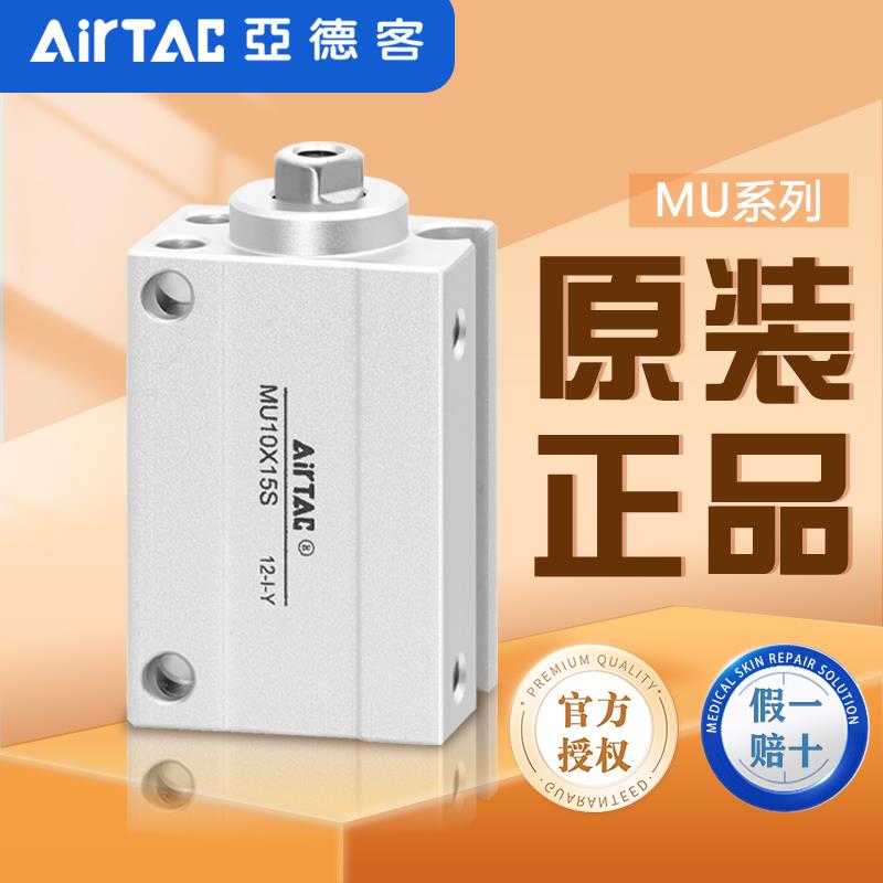 亚德客MU气缸原装8/10/12/16/20X4X6X8X10X15X20X25X30X35X40S SB