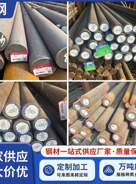 40CR42CrMo45#号圆钢Q235BQ345B实心钢棒65Mn圆棒毛圆碳钢可零切