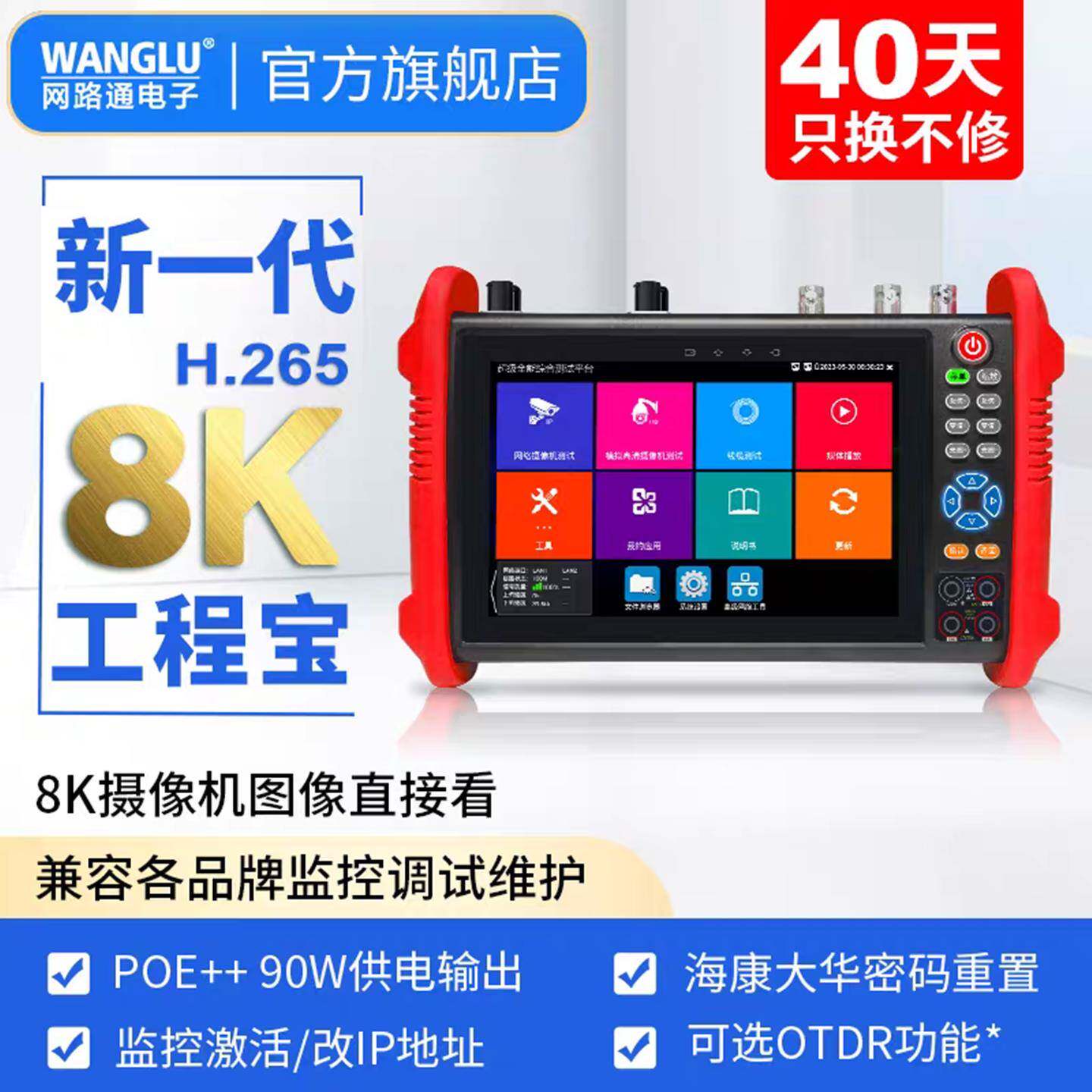 网路通工程宝IPC-9900pro+多功能网络模拟视频监控测试仪寻线plus