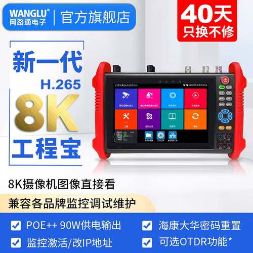 网路通工程宝IPC-9900pro+多功能网络模拟视频监控测试仪寻线plus