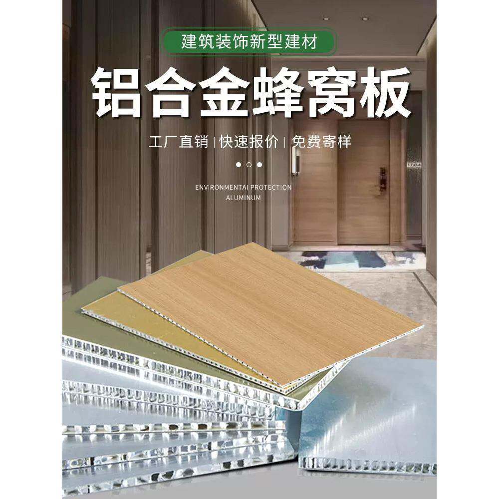 需定制蜂窝铝板铝合金蜂窝大板吊顶全铝墙板柜门空心覆合铝板加工
