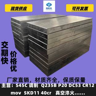 45#号钢板精料调质精板光板精磨Q235钢毛料加工方料零切定制扁钢
