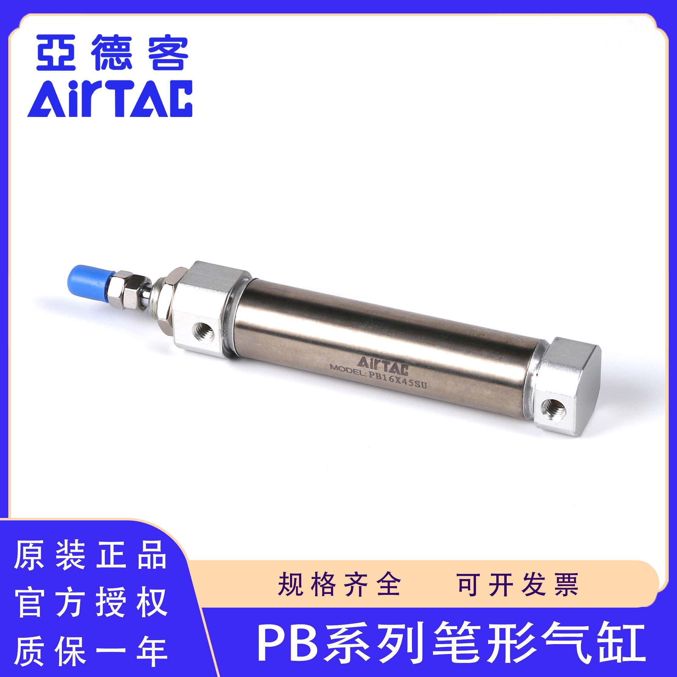 原装亚德客PB12/16x10x15x20x25x30x40x50x60x75SU R CB笔形气缸