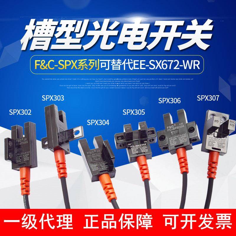 嘉准光电开关FC-SPX302P 303Z 304 305Z 306Z 307Z/15D抗强光型PZ