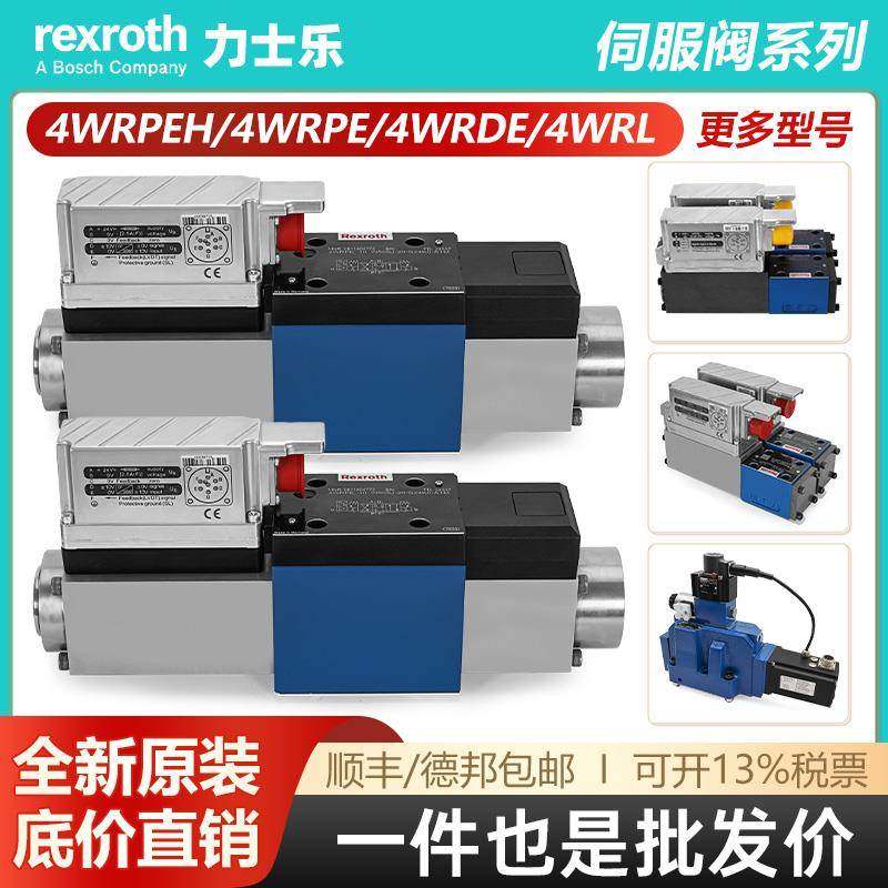 Rexroth力士乐伺服阀4WRPEH6/4WRL/4WRKE比例换向流量电磁液压阀