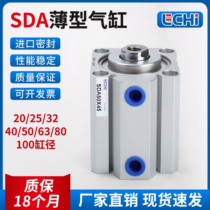 SDA气缸小型气动大推力薄型气缸20/25/32/40X15X30X50X60X70X80