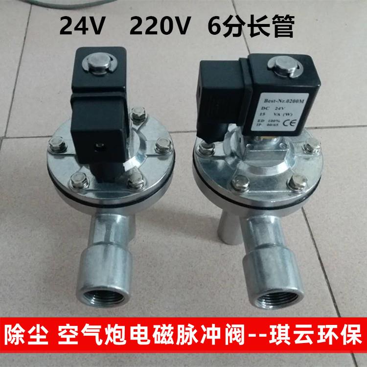 6分长管电磁脉冲阀 DCF-B DMF-2L-B型G3/4直角式除尘插管式脉冲阀