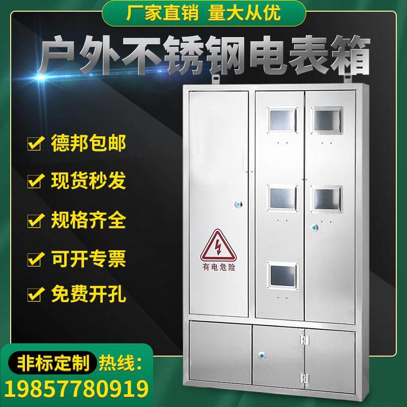 户外不锈钢电表箱室内明装暗装单相三箱计量箱8户9户10户12户15户