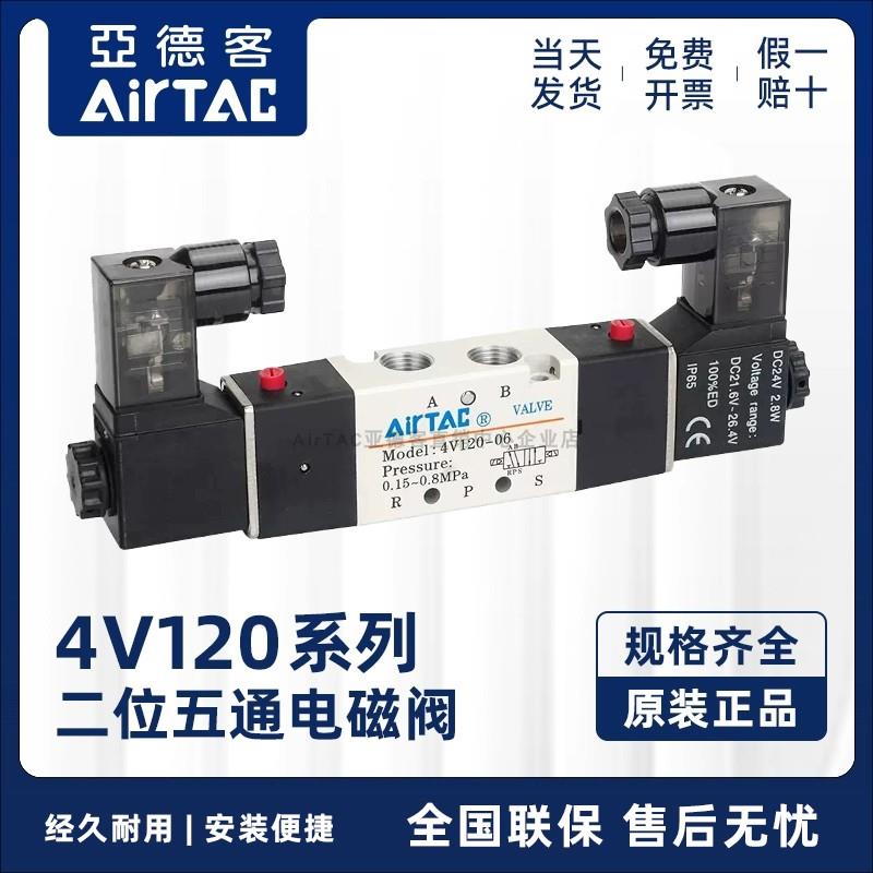 原装亚德客AIRTAC电磁阀4V120-06 4V12006A 4V12006B 2位5通双电