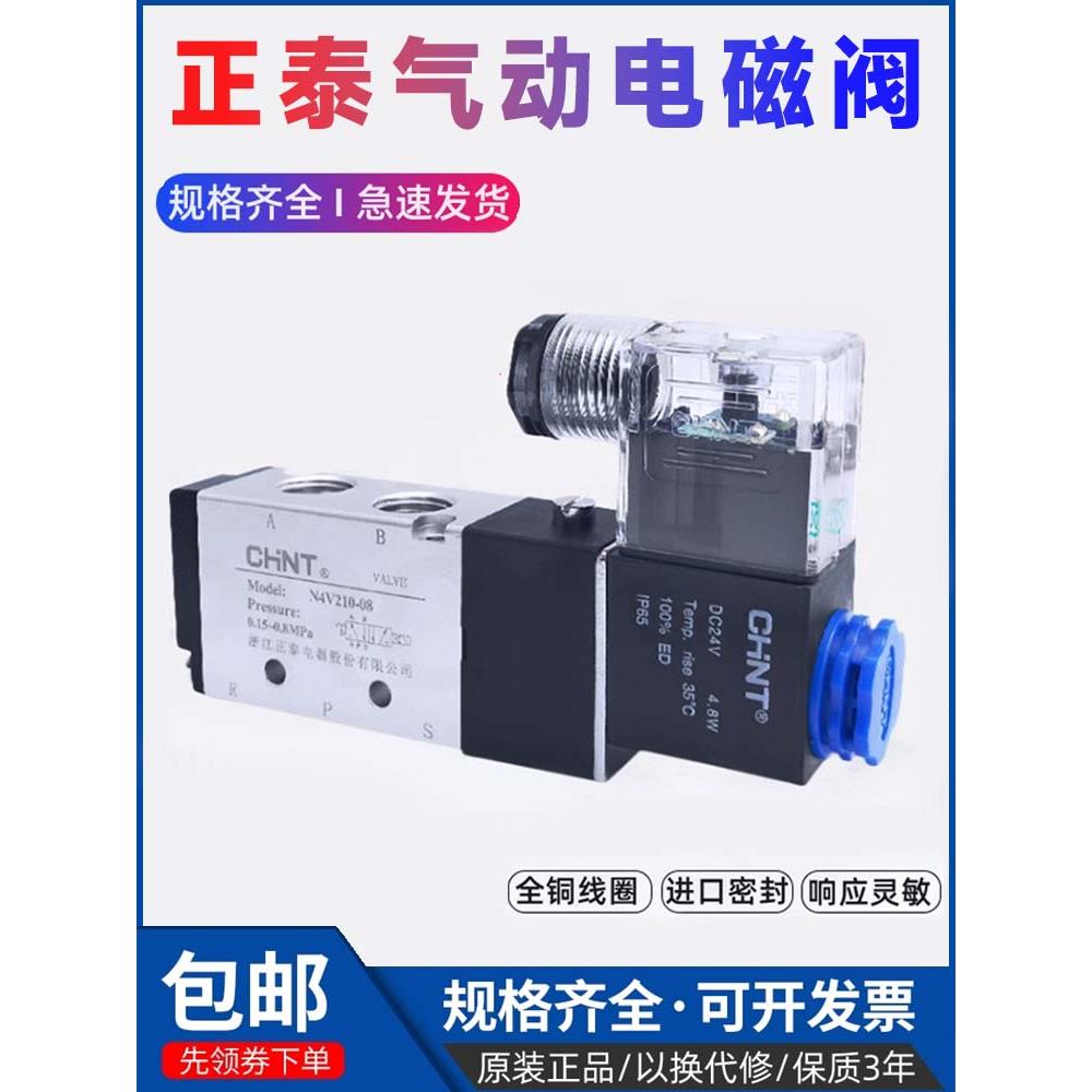 正泰气动电磁阀4v210-08 220v控制器气阀亚德型换向阀双头线圈24v