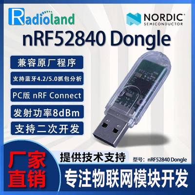 nRF52840/CC2540USBDongle蓝牙抓包工具BLE4.2/5.0协议分析抓包器
