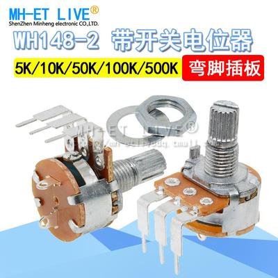 单联带开关WH148弯脚B5K B10K B50K B100K B500K 可调电阻电位器