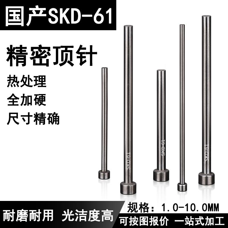 模具顶针1-10mm国产skd61顶针全硬精密顶杆推杆配件注塑模工厂
