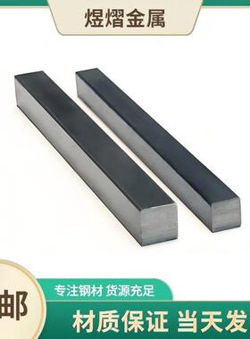 A3冷拉扁钢条45号方钢Q235B四方棒S45C六角棒Q355B圆钢S50C光圆棒