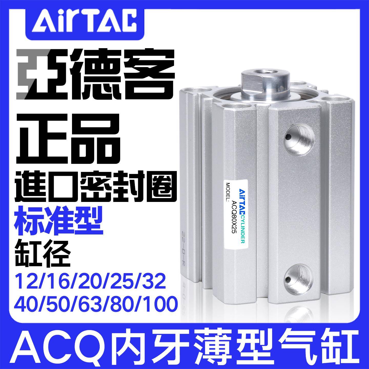 亚德客气动薄型气缸标准内牙ACQ12/16/20/25/32/40/50/63/80/100