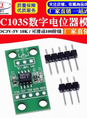 新版 X9C103S数字电位器模块 / DC3V-5V 10K / 可滑动100阶级