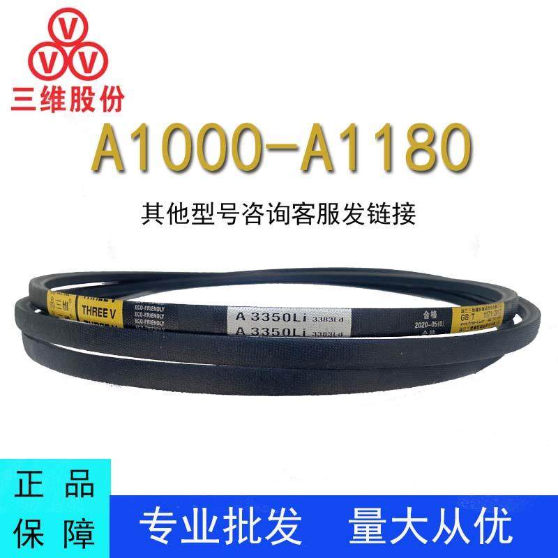 三维三角皮带A型A1000-1180LI型传动带B型C型D型工业机器齿形皮带