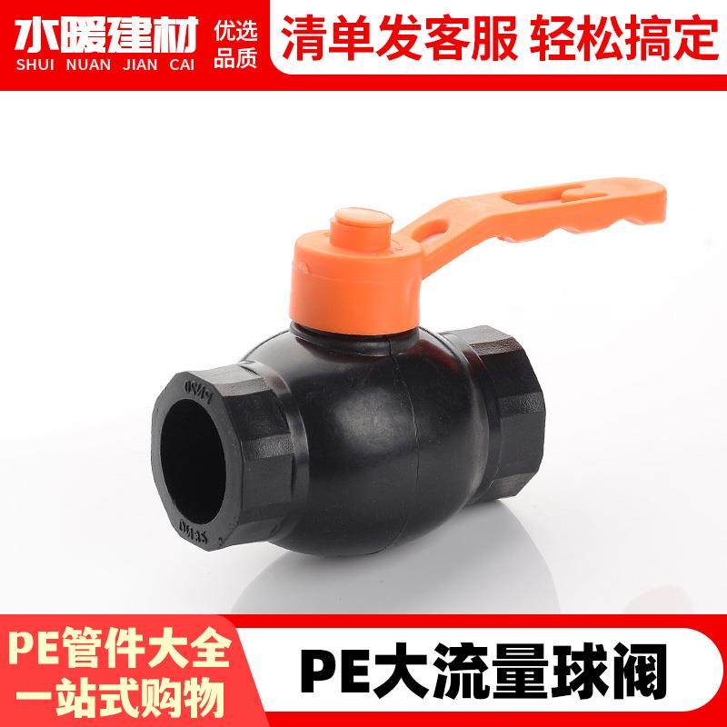 pe管阀门热熔接头大流量球阀开关水管管件20 25 32 634分PE管配件