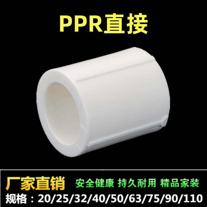 PPR直接20 25 32热熔40 50 63烫焊75 90 110水管管古箍外接束节头