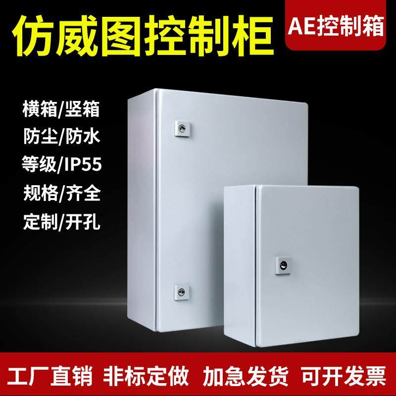 仿威图机柜AE控制箱加厚壁挂箱户外防尘防水IP55电控箱电气控制柜
