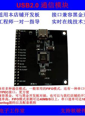 USB2.0通信模块FT232H高速串口FPGA开发板实验仪器设备核心板教学