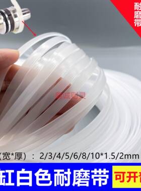 白色气缸导向带耐磨带定位PA尼龙支撑环活塞2/3/4/5/6/8*1/1.5/2