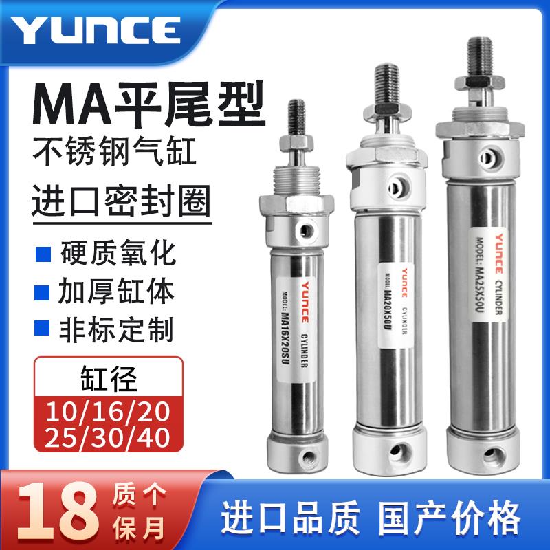 迷你气缸平尾MA16/20/25/32/40-25X50X75X100X125X150X200*300SU