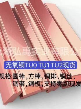 T2紫铜带TU1 TU2 TU3 C11000CW008A无氧铜带无氧铜棒无氧铜板铜丝